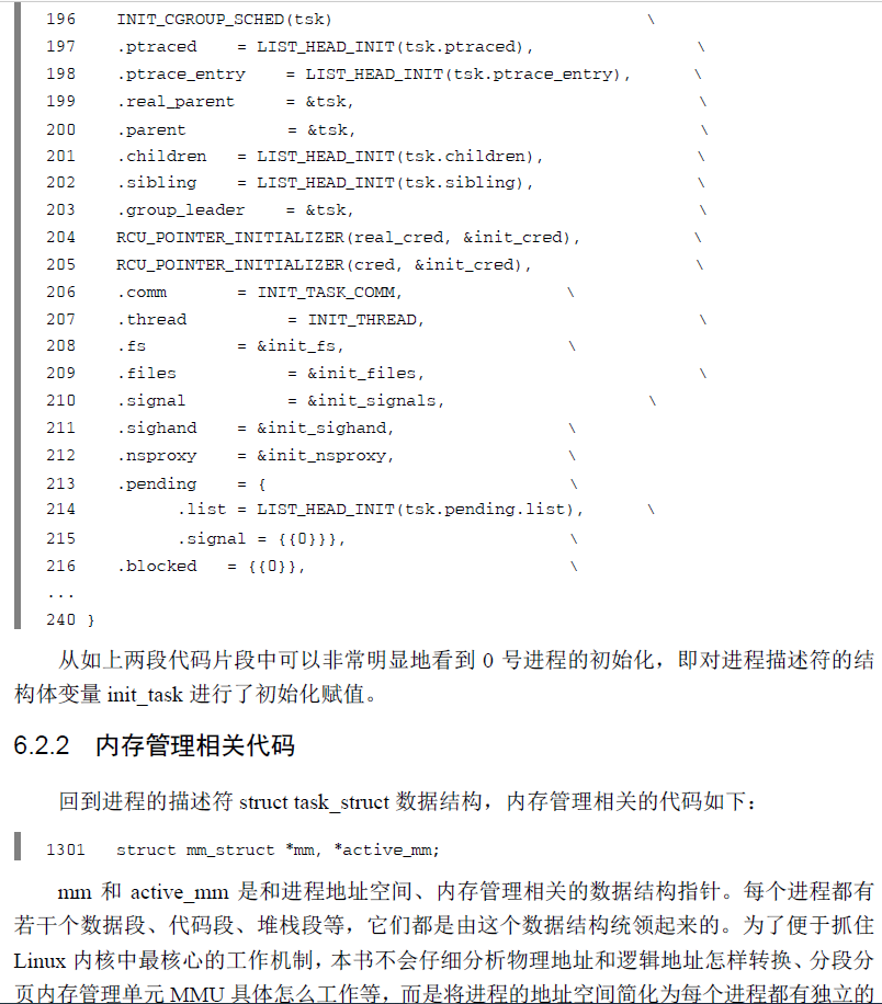庖丁解牛Linux内核分析  PDF下载插图2