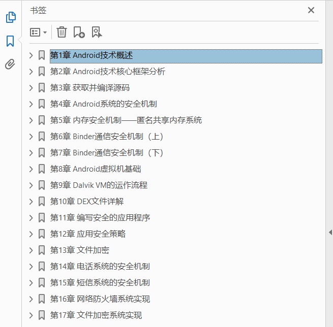 Android系统安全和反编译实战  PDF下载插图1