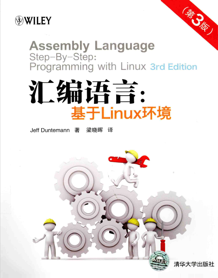 汇编语言 基于Linux环境 3版 PDF下载