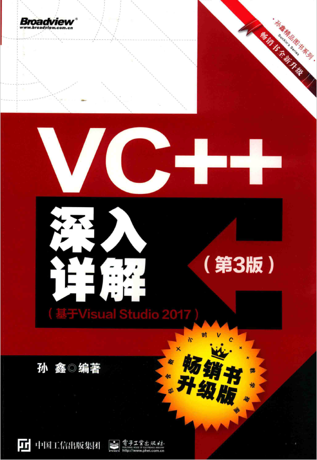 VC++深入详解 基于Visual Studio 2017 第3版  PDF下载