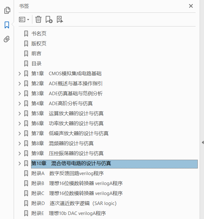 CMOS模拟集成电路设计与仿真实例基于CadenceADE  PDF下载插图1