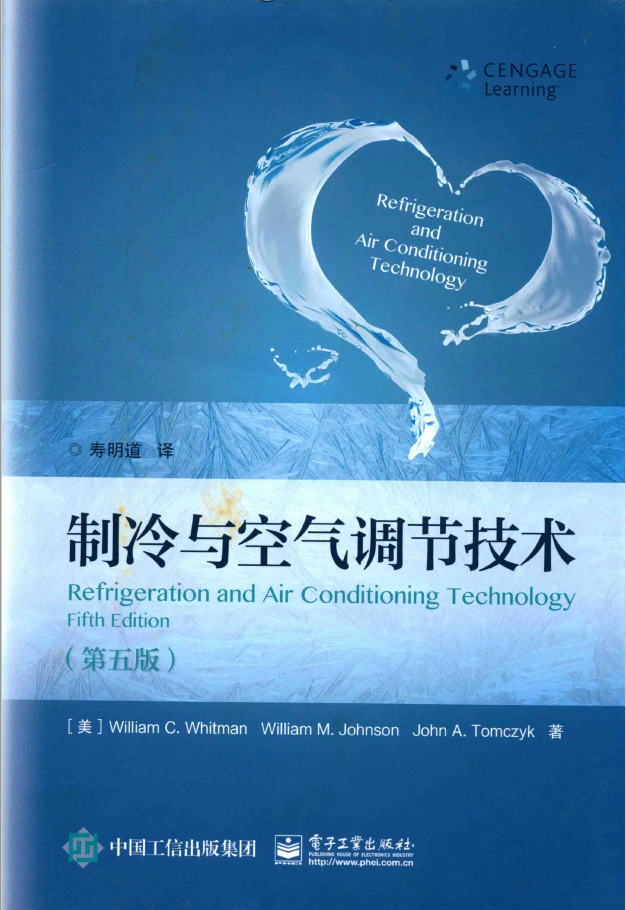 制冷与空气调节技术 第5版  PDF下载