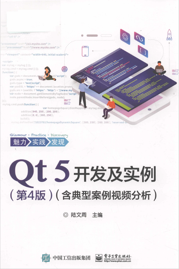 Qt5开发及实例 含典型案例视频分析 第4版  PDF下载