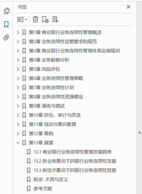 商业银行业务连续性管理  PDF下载插图1
