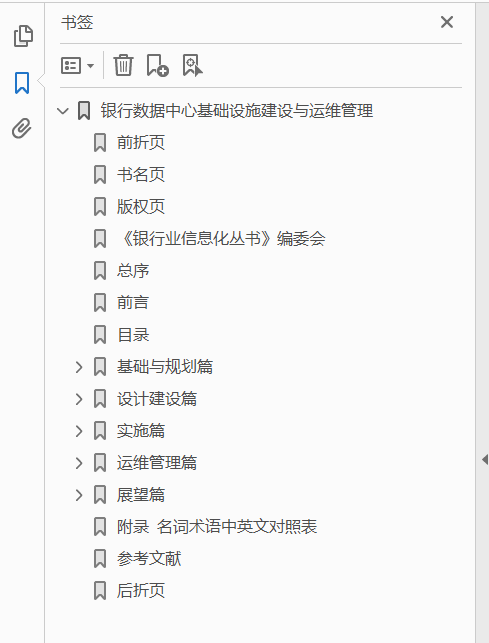 银行数据中心基础设施建设与运维管理 PDF下载插图1