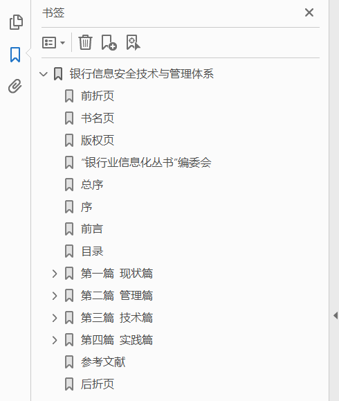 银行信息安全技术与管理体系  PDF下载插图1