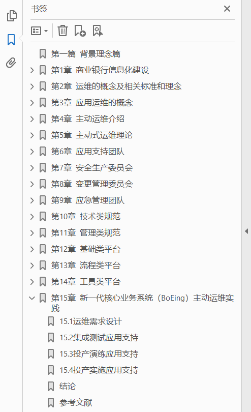 商业银行应用系统主动运维研究与实践  PDF下载插图1