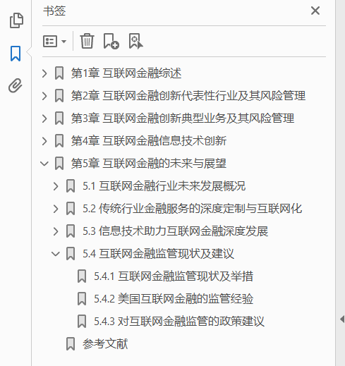 互联网金融创新与风险管理  PDF下载插图1