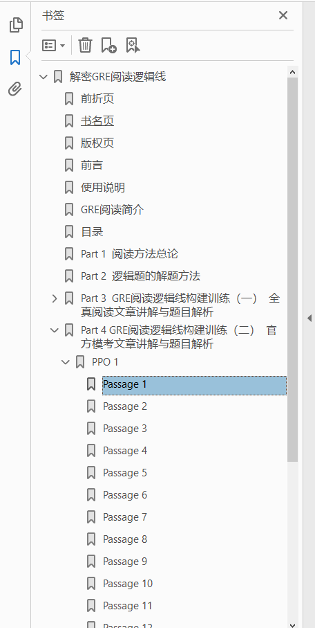 解密GRE阅读逻辑线  PDF下载插图1