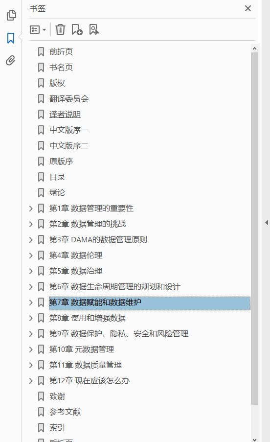 穿越数据的迷宫 数据管理执行指南  PDF下载插图1