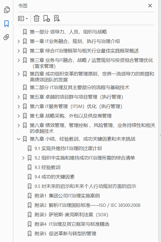 实施IT治理 方法论、模型、全球最佳实践 PDF下载插图1 实施IT治理 方法论、模型、全球最佳实践 PDF下载插图1