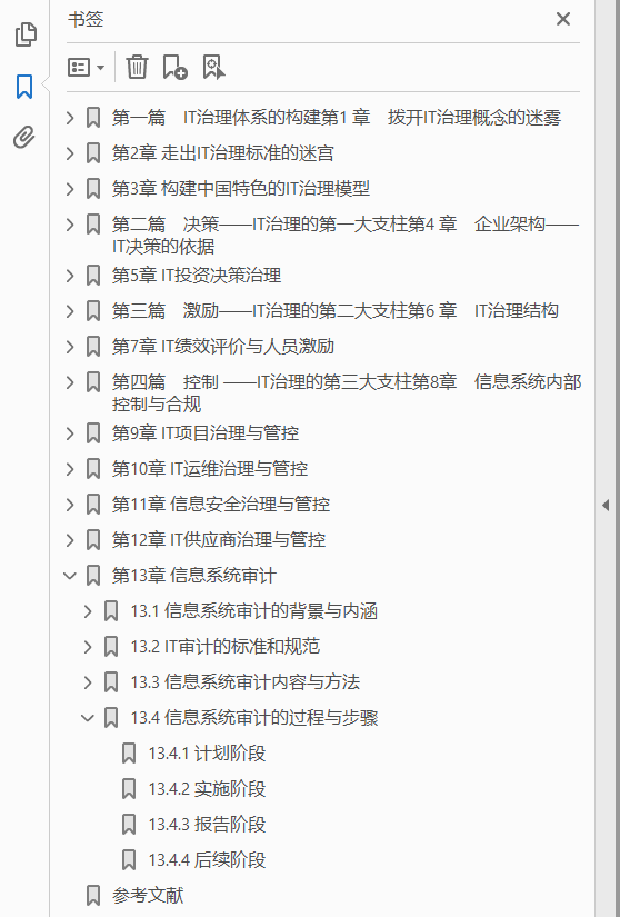 中国企业的IT治理之道  PDF下载插图1