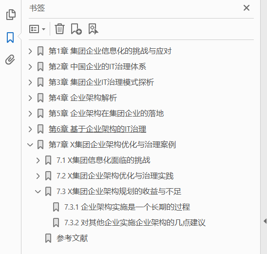 集团企业IT架构治理实践 PDF下载插图1 集团企业IT架构治理实践 PDF下载插图1