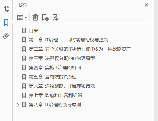 IT治理 一流绩效企业的IT治理之道  PDF下载插图1