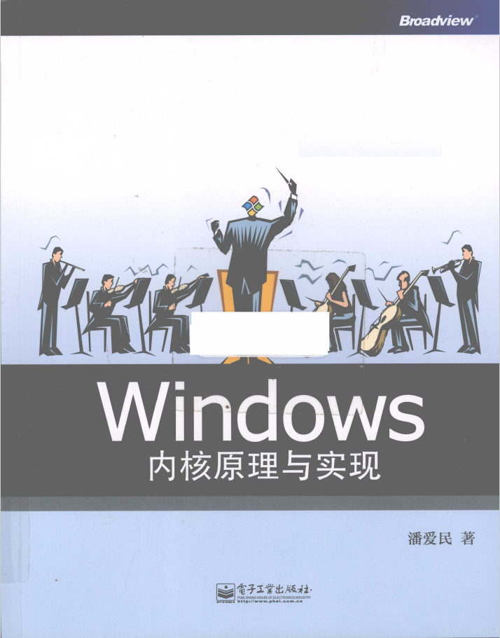 Windows内核原理与实现  PDF下载插图
