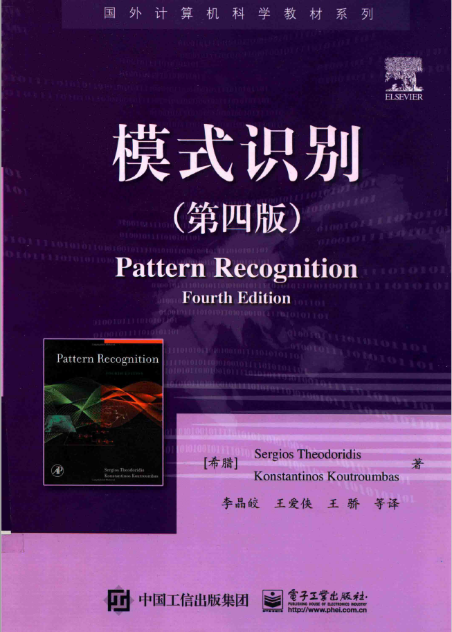 模式识别 第4版   PDF下载插图