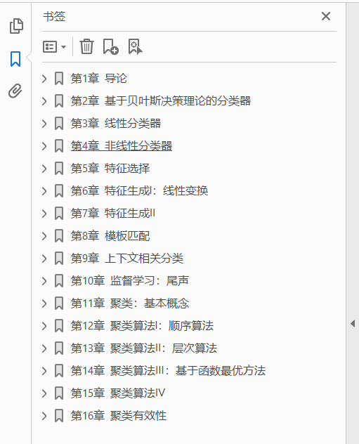 模式识别 第4版   PDF下载插图1