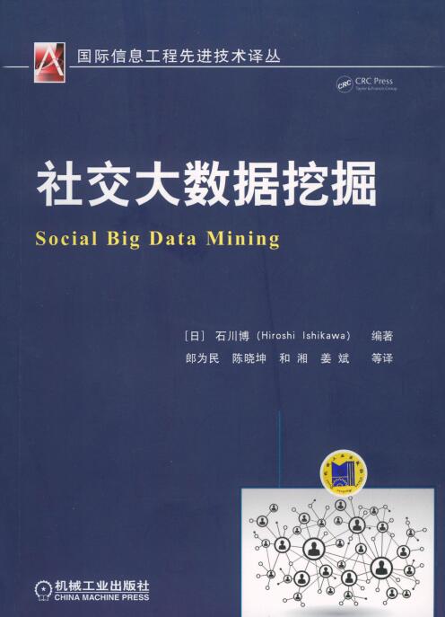 社交大数据挖掘