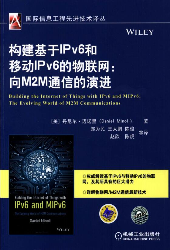 构建基于IPv6和移动IPv6的物联网:向M2M通信的演进插图 1