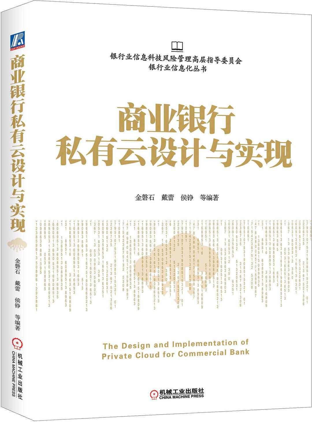 商业银行私有云设计与实现