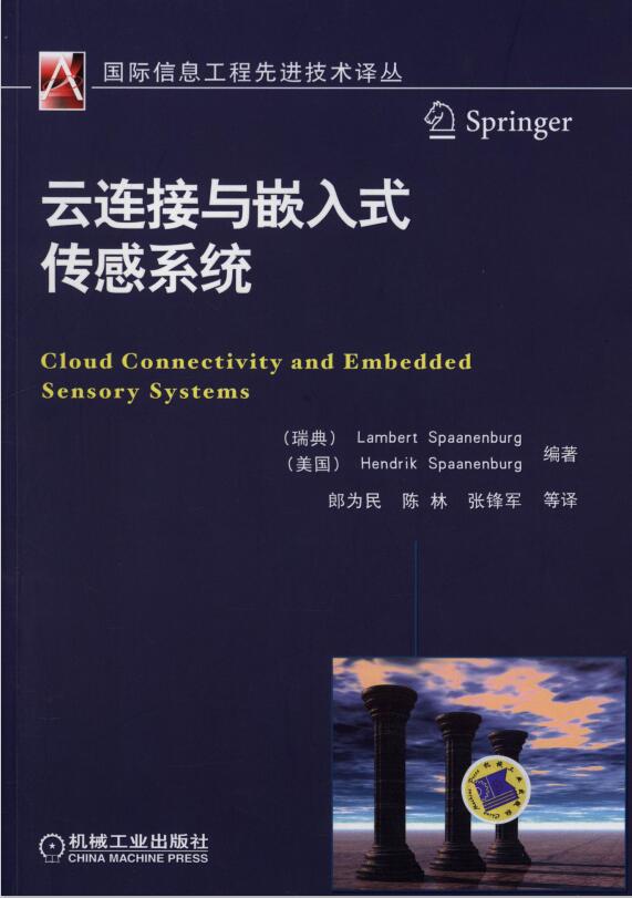 云连接与嵌入式传感系统插图 1