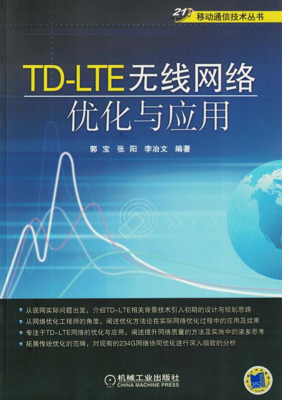 TD-LTE无线网络优化与应用