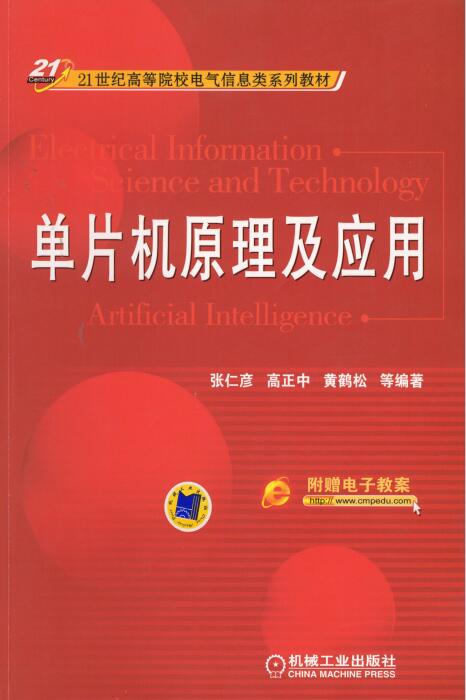 单片机原理及应用