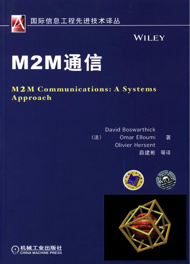 M2M通信插图 1