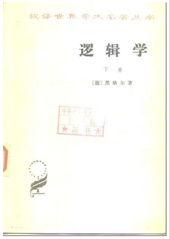 逻辑学.下