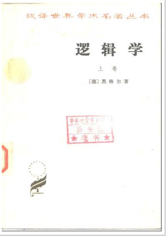 逻辑学.上