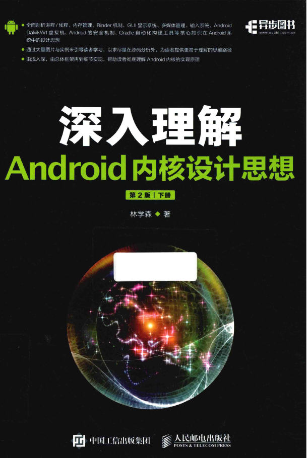 深入理解Android内核设计思想 下 第2版  PDF下载