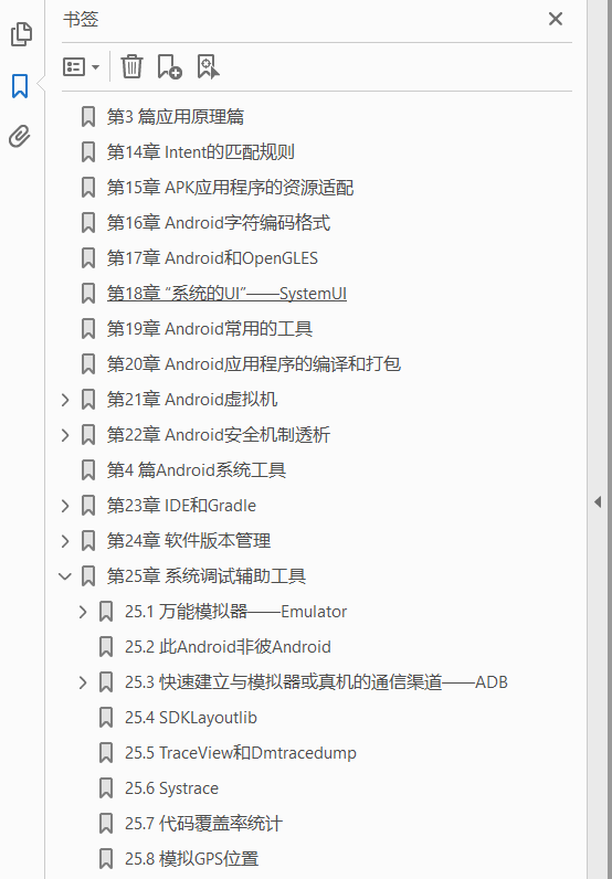 深入理解Android内核设计思想 下 第2版  PDF下载插图1