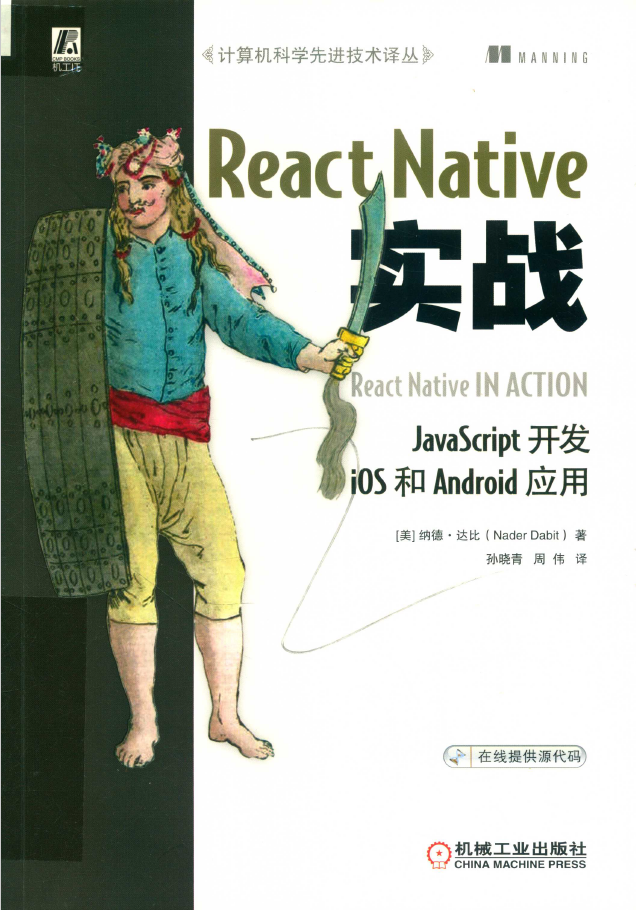 React Native实战  PDF下载插图