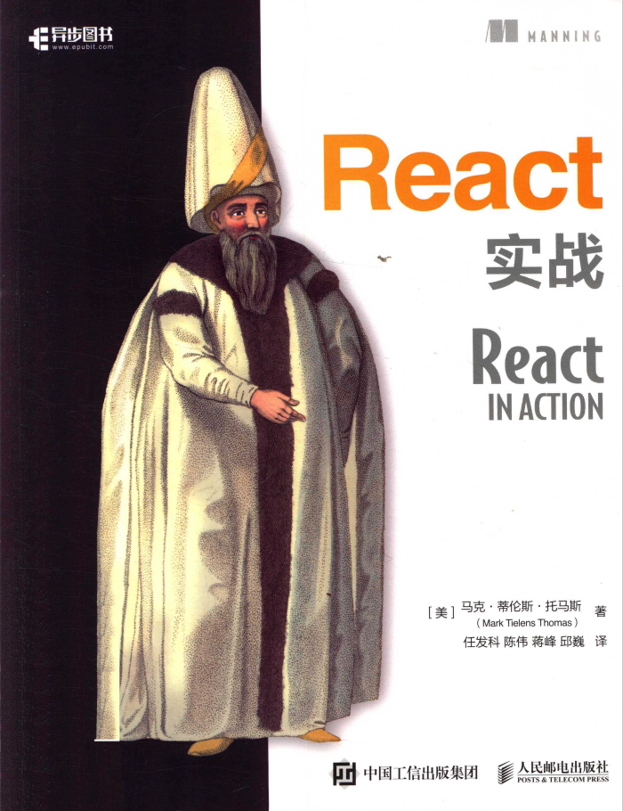 React实战  PDF下载