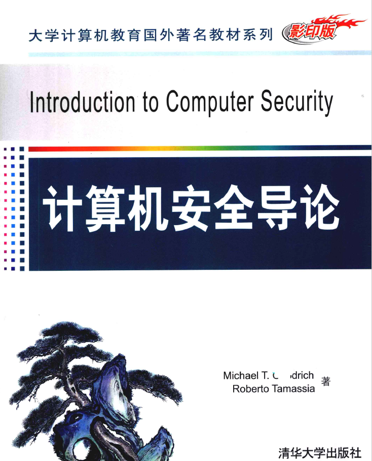 计算机安全导论 英文 PDF下载插图 计算机安全导论 英文 PDF下载插图