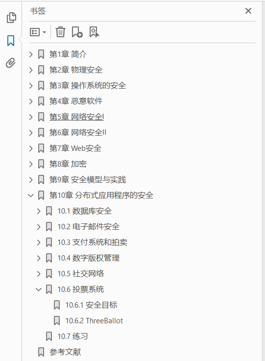 世界著名计算机教材精选 计算机安全导论  PDF下载插图1