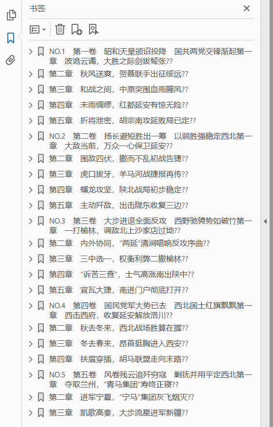 一野全战事  PDF下载插图1