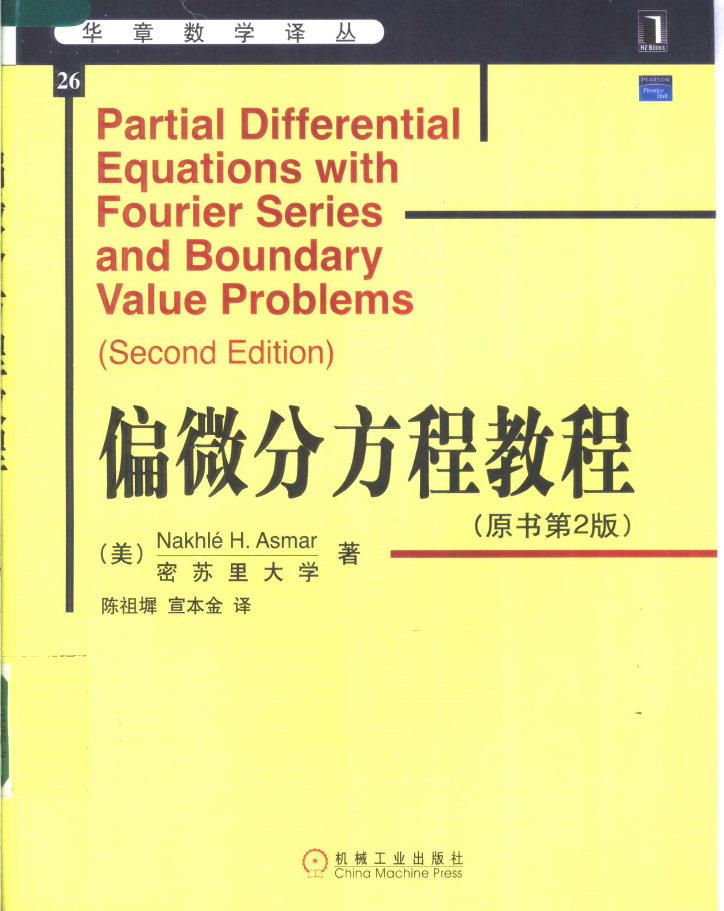 偏微分方程教程 原书第2版  PDF下载插图