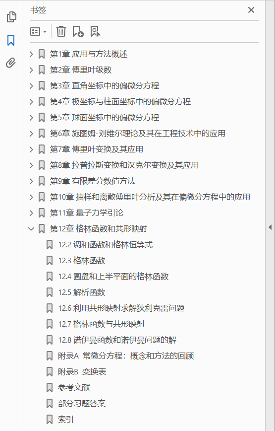偏微分方程教程 原书第2版  PDF下载插图1