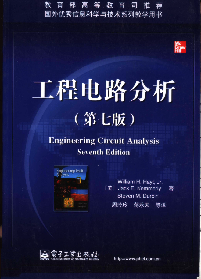 工程电路分析 第7版  PDF下载插图