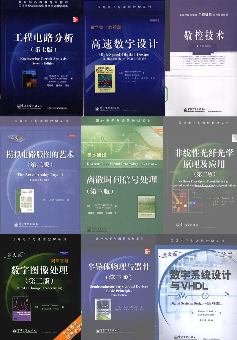 国外电子与通信教材系列丛书合集 PDF下载