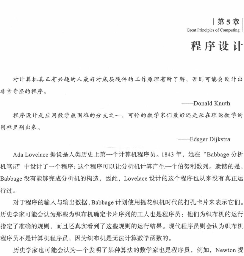 伟大的计算原理  PDF下载插图2