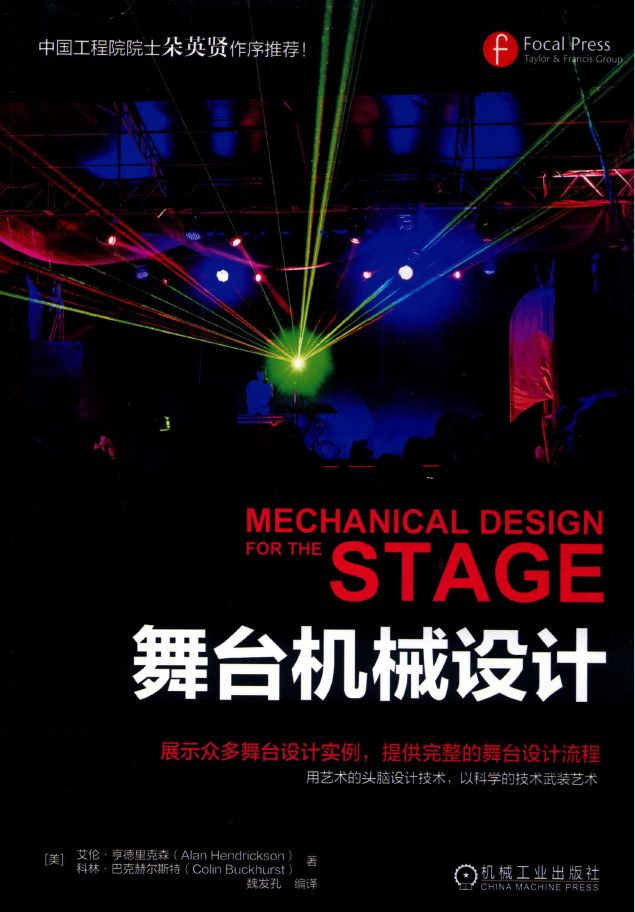 舞台机械设计  PDF下载