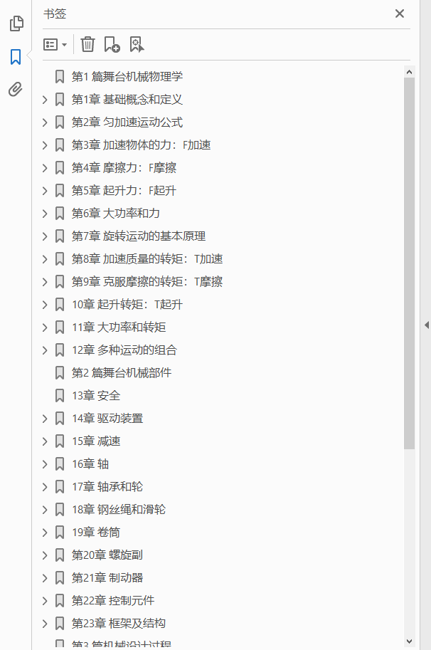 舞台机械设计  PDF下载插图1