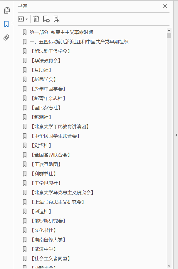 中国共产党历史组织机构辞典 PDF下载插图1 中国共产党历史组织机构辞典 PDF下载插图1
