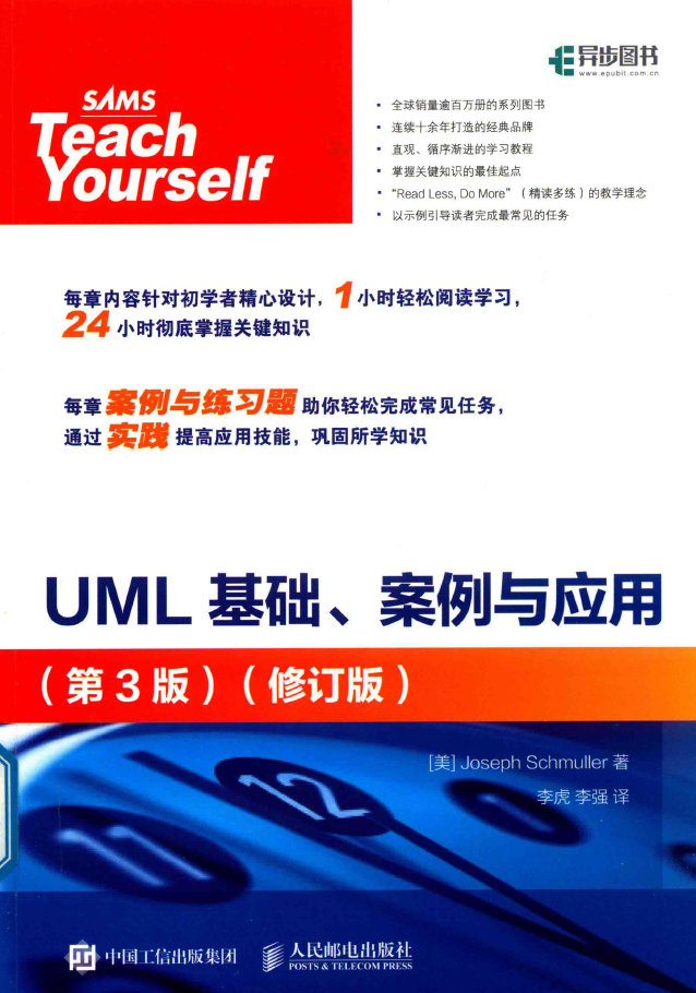 UML基础、案例与应用 第3版 修订版  PDF下载