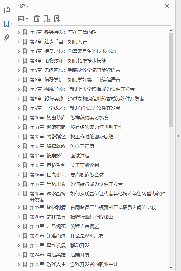 软技能2 软件开发者职业生涯指南  PDF EPUB下载插图1
