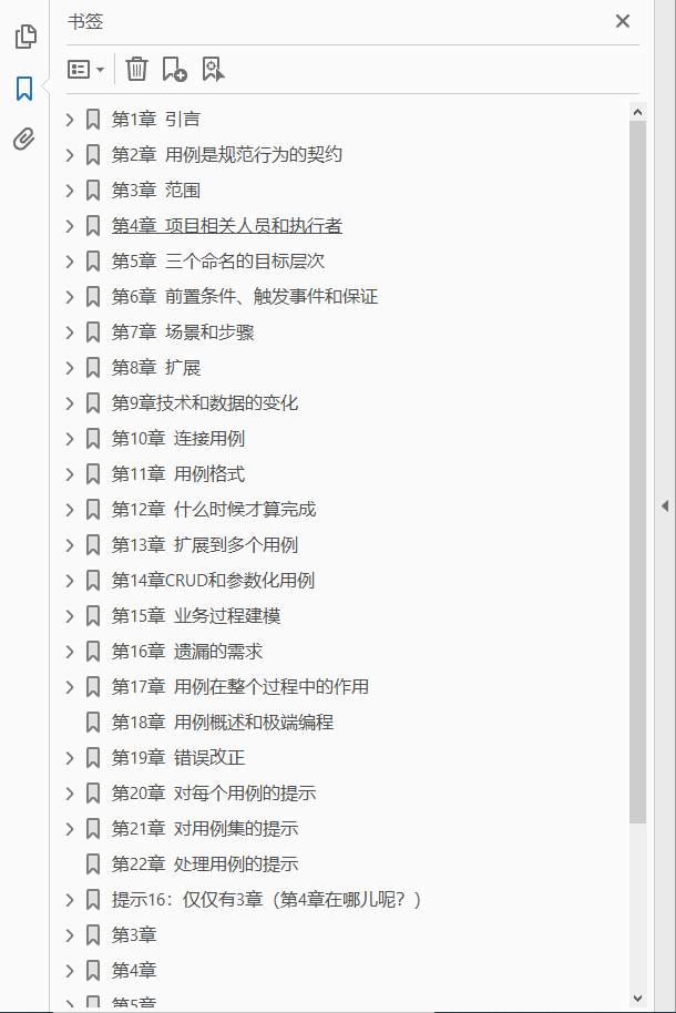 编写有效用例  PDF下载插图1