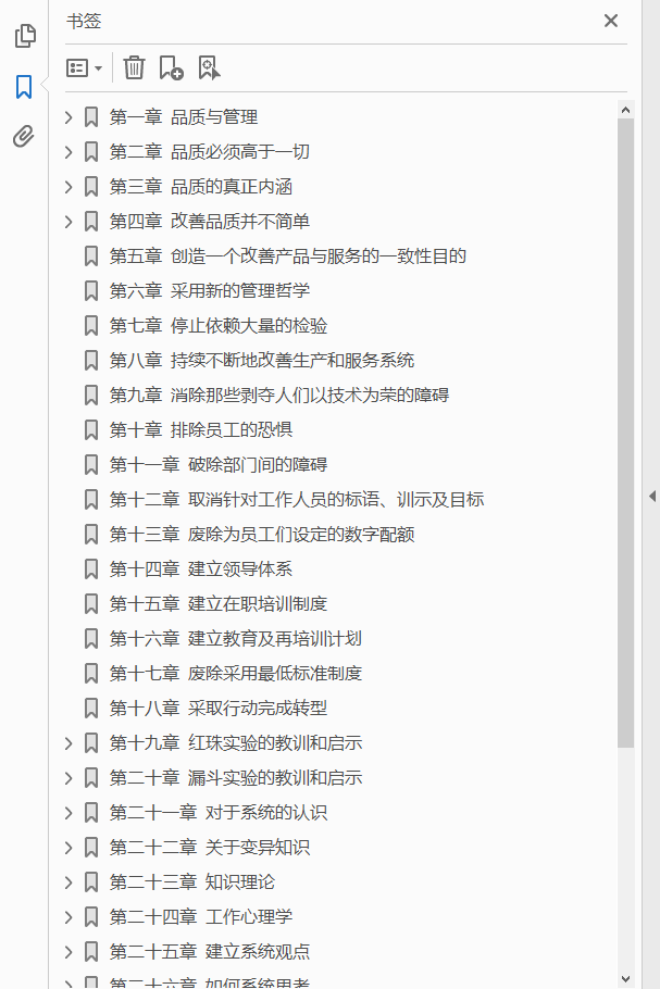 戴明管理思想核心读本  PDF下载插图1