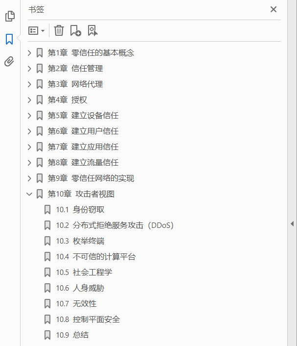 零信任网络 在不可信网络中构建安全系统 PDF下载插图1